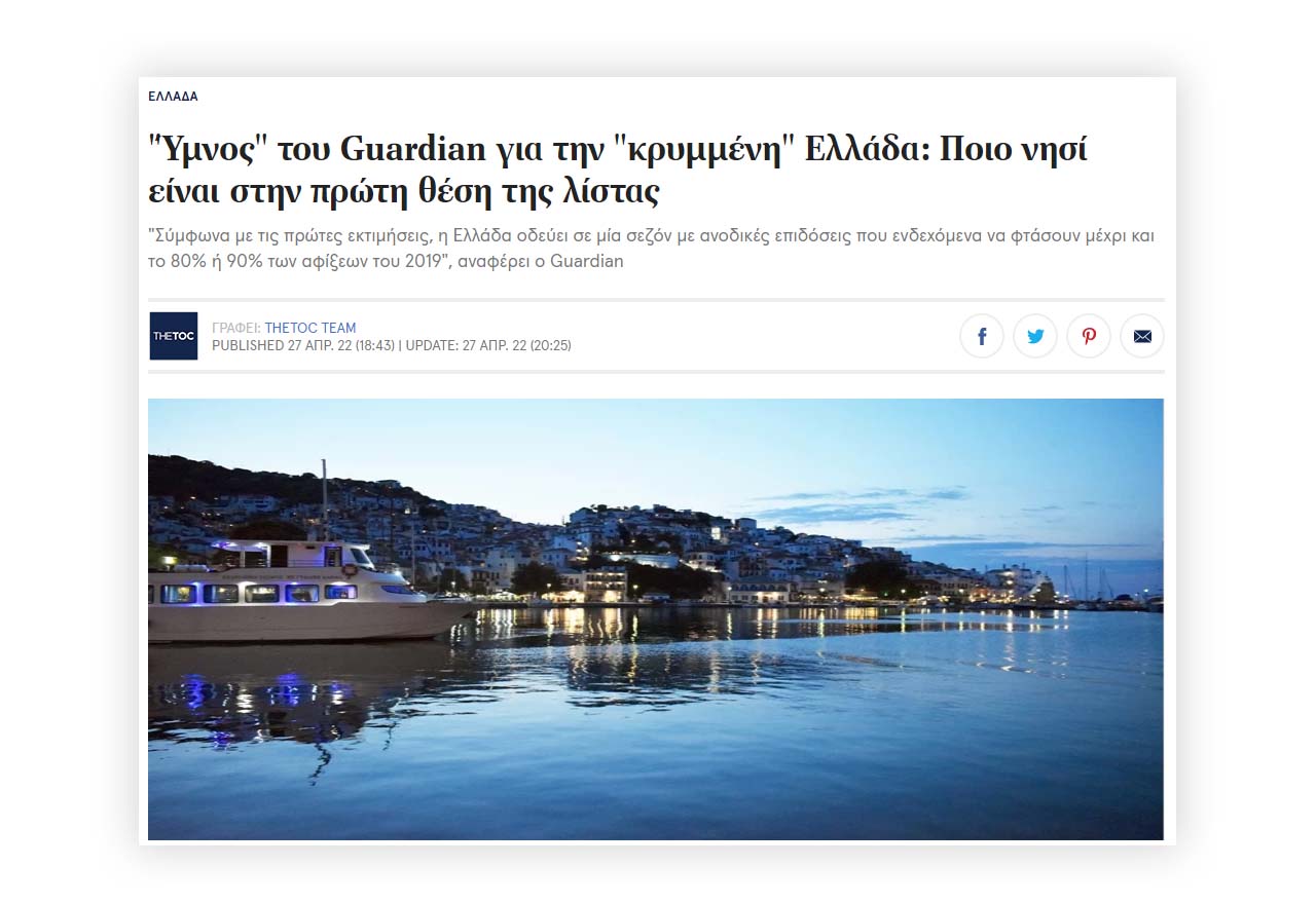 Από το άρθρο Ύμνος του Guardian