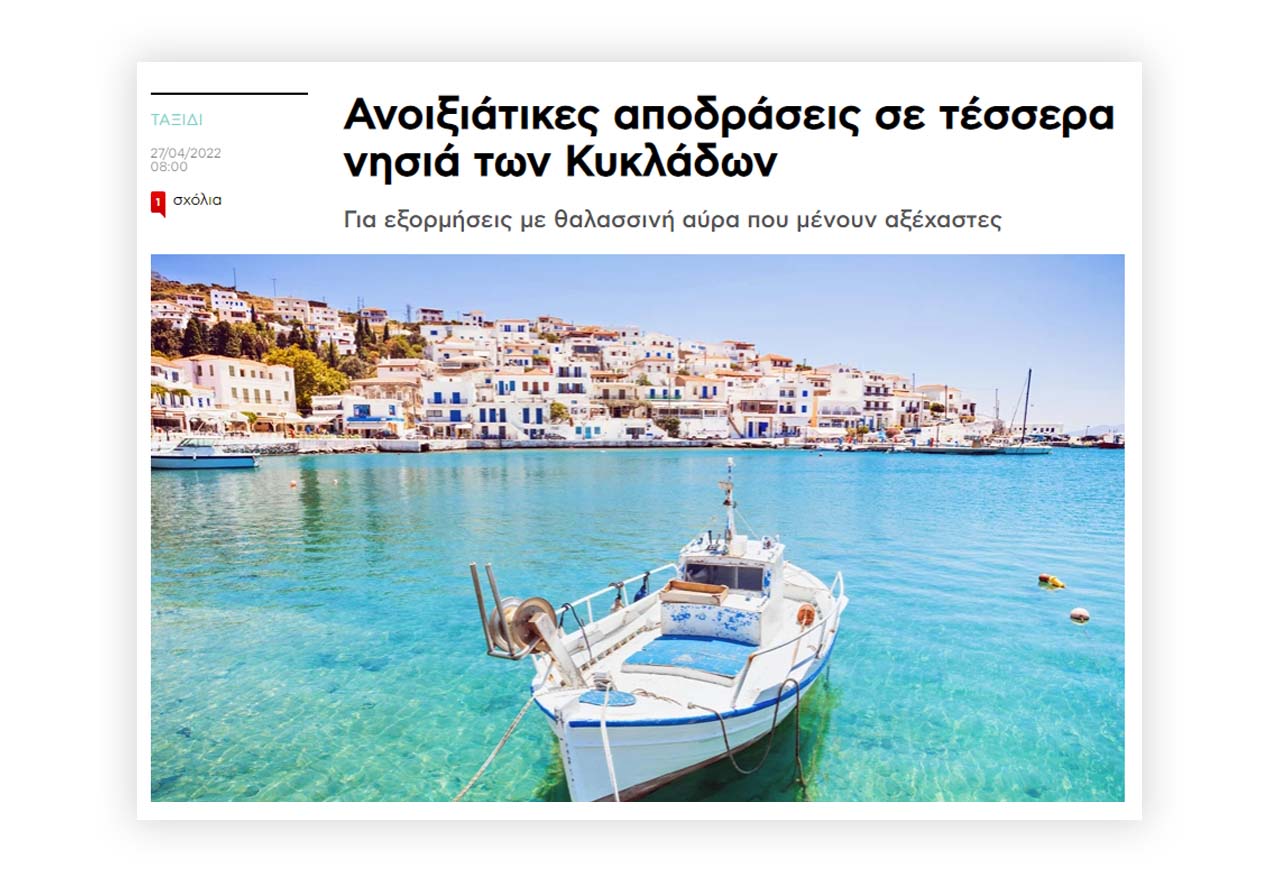 Από το άρθρο Ανοιξιάτικες αποδράσεις